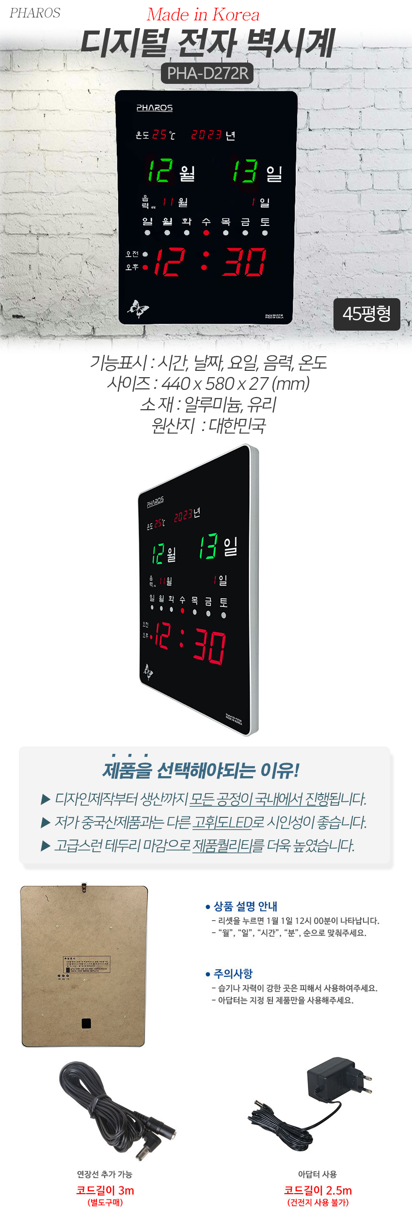 디지털 전자 벽시계 대형 벽걸이 캘린더형 PHA-D272
