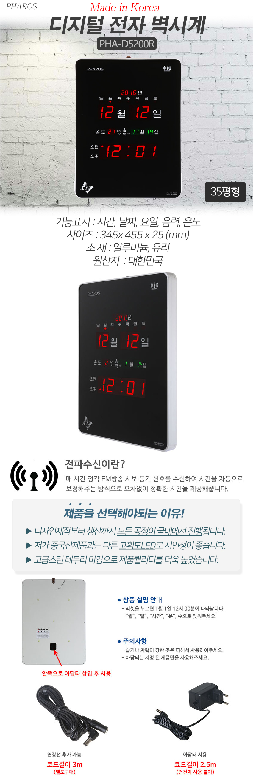 디지털 전자 LED 벽시계 전파수신기능 캘린더형 사무실 벽걸이시계 각인 무료인쇄 개업선물 PHA-D5200R