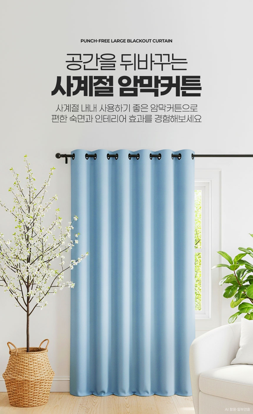 대형 암막커튼 240 아파트거실 안방방한 우풍차단 아기방 단열