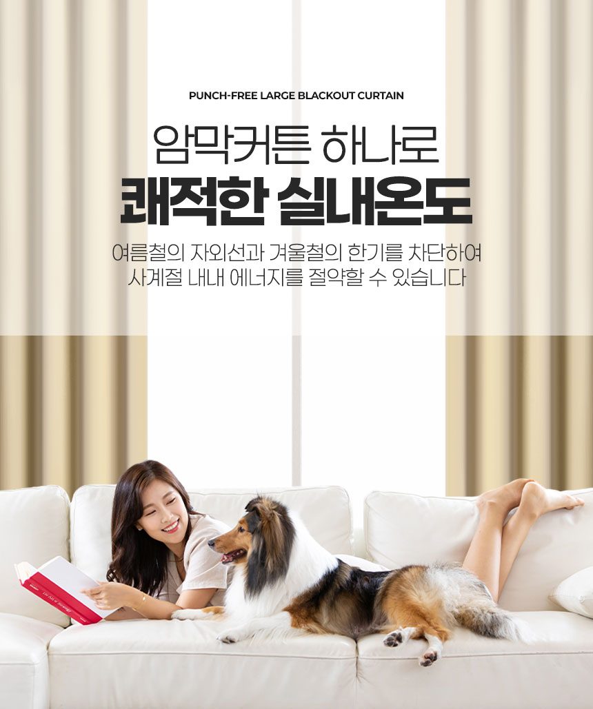 대형 암막커튼 240 아파트거실 안방방한 우풍차단 아기방 단열