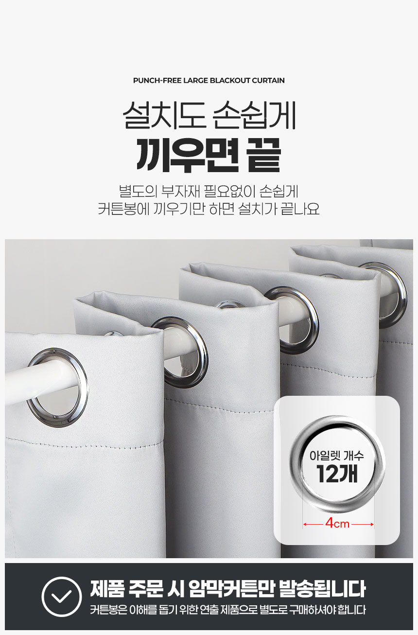 대형 암막커튼 240 아파트거실 안방방한 우풍차단 아기방 단열