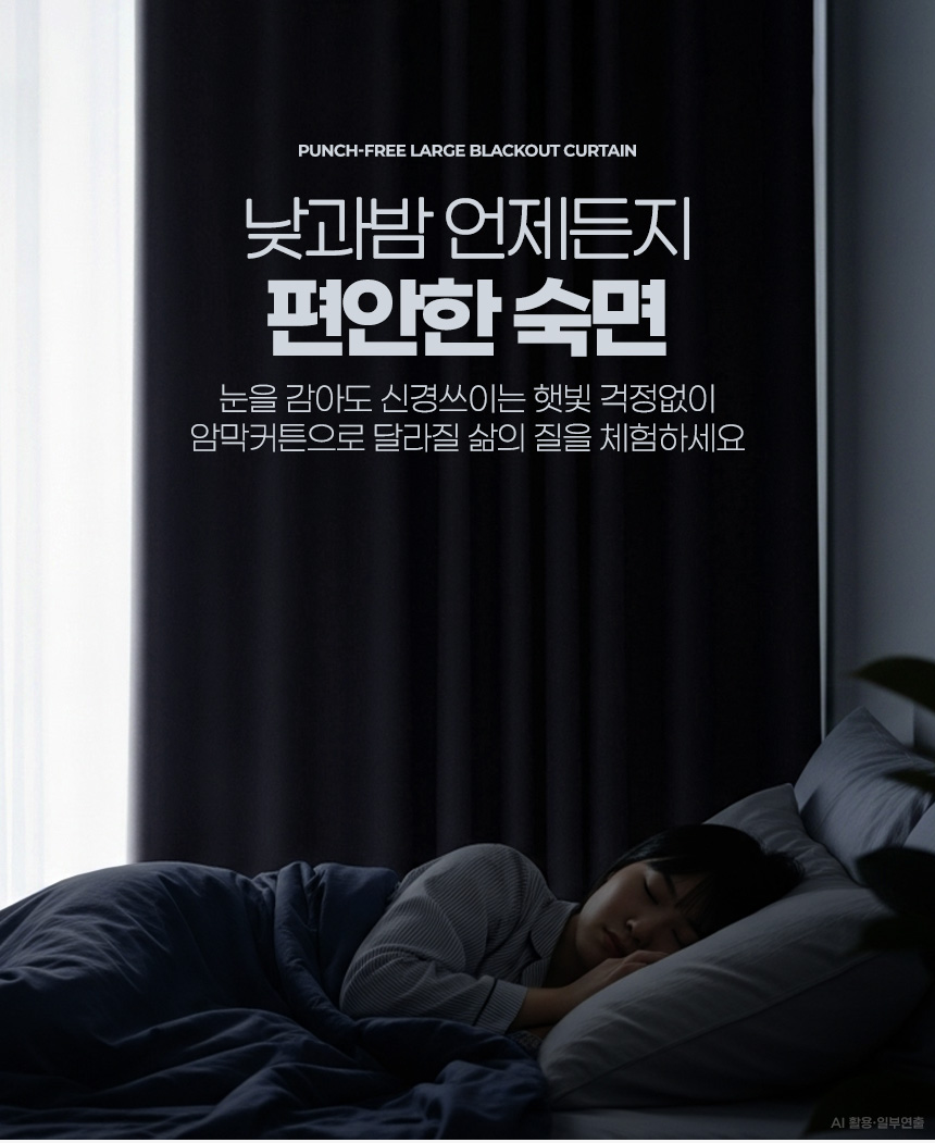 대형 암막커튼 240 아파트거실 안방방한 우풍차단 아기방 단열