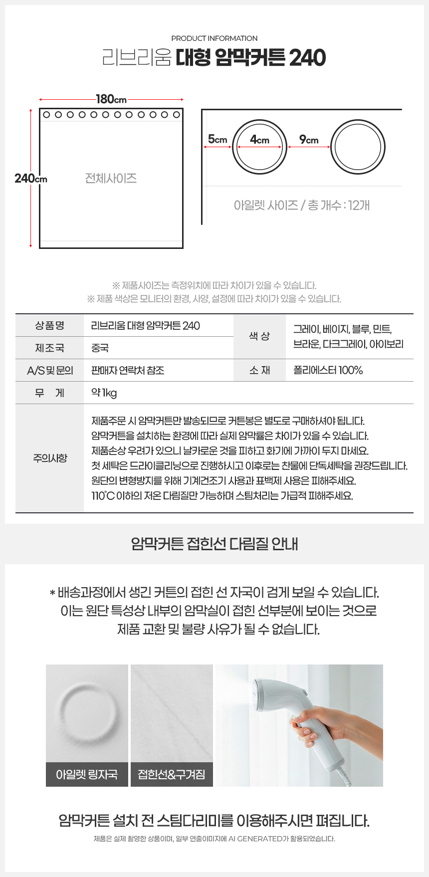 대형 암막커튼 240 아파트거실 안방방한 우풍차단 아기방 단열