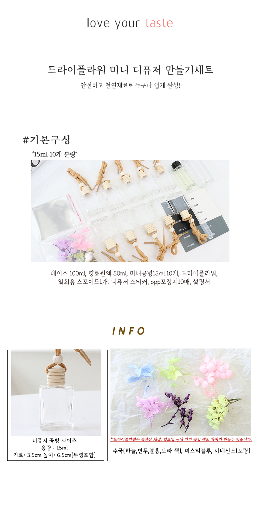 드라이플라워 디퓨저 DIY 키트 15ml 10개 만들기세트