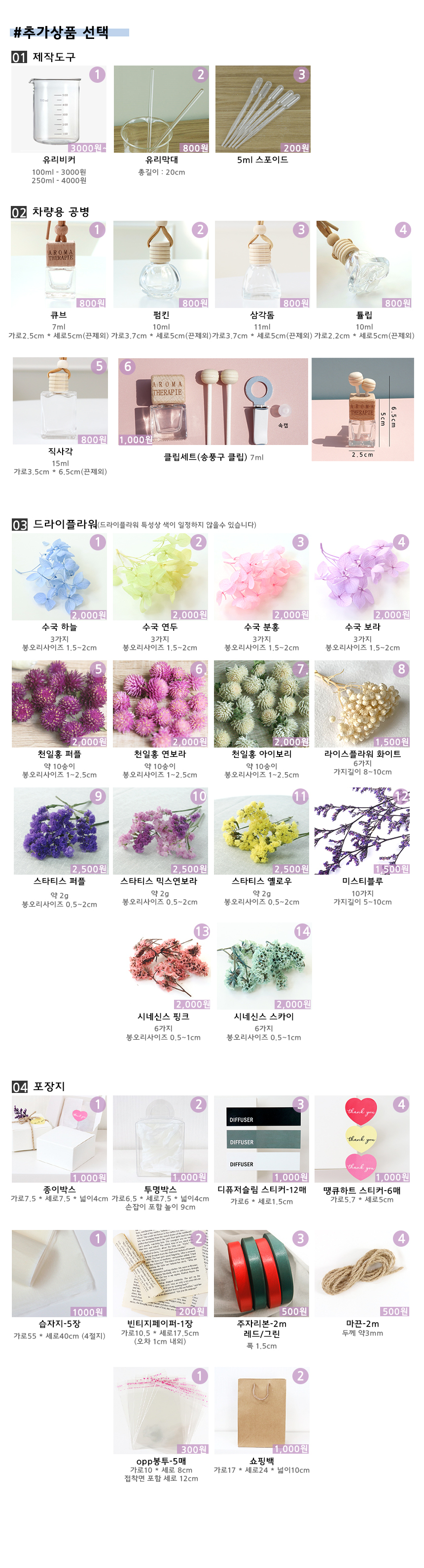 드라이플라워 디퓨저 DIY 키트 15ml 10개 만들기세트