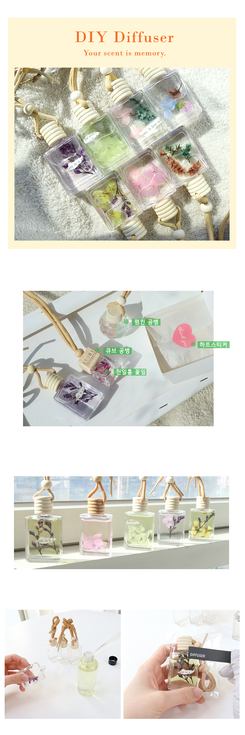 드라이플라워 디퓨저 DIY 키트 15ml 10개 만들기세트