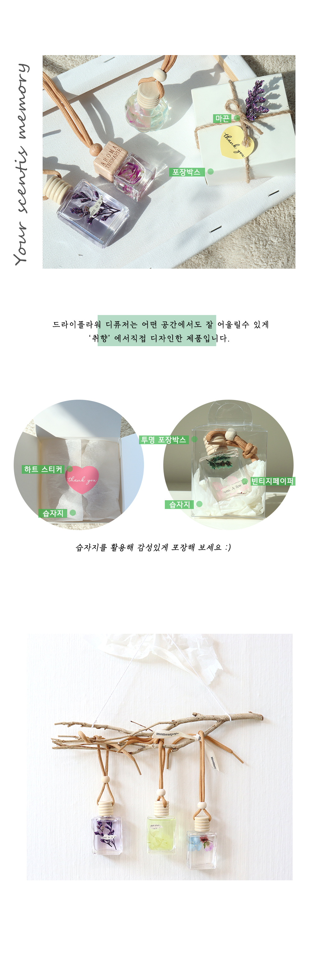드라이플라워 디퓨저 DIY 키트 15ml 10개 만들기세트