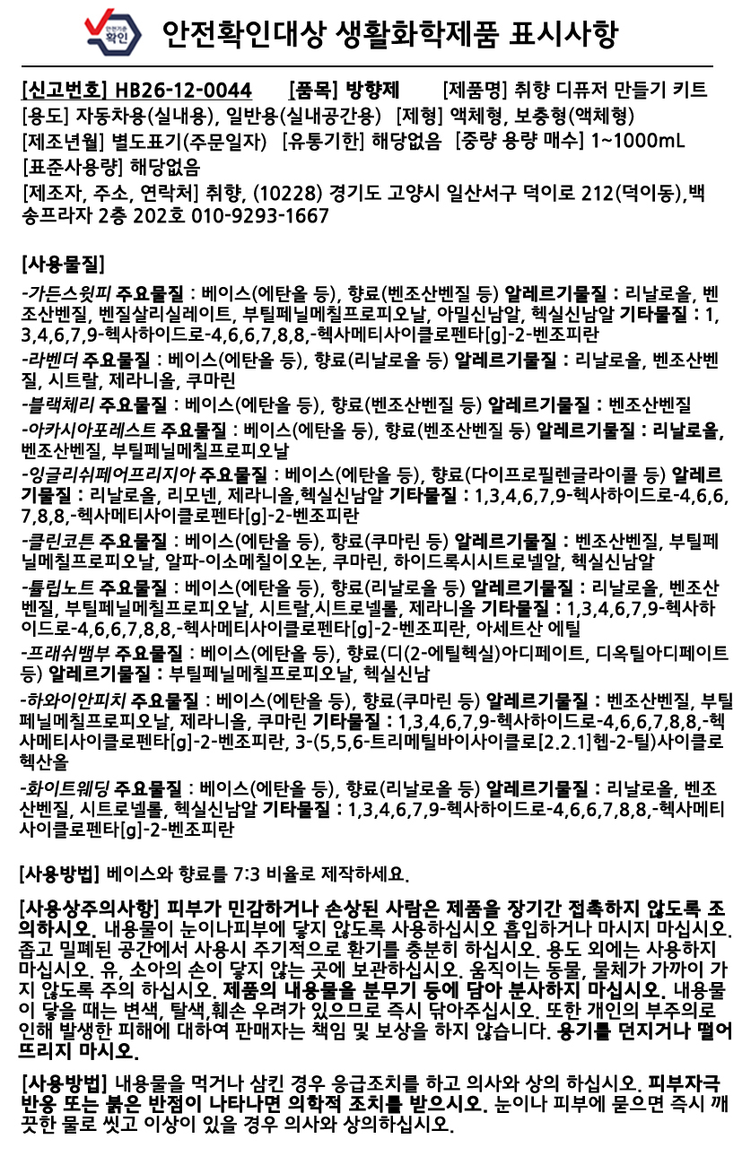 드라이플라워 디퓨저 DIY 키트 15ml 10개 만들기세트