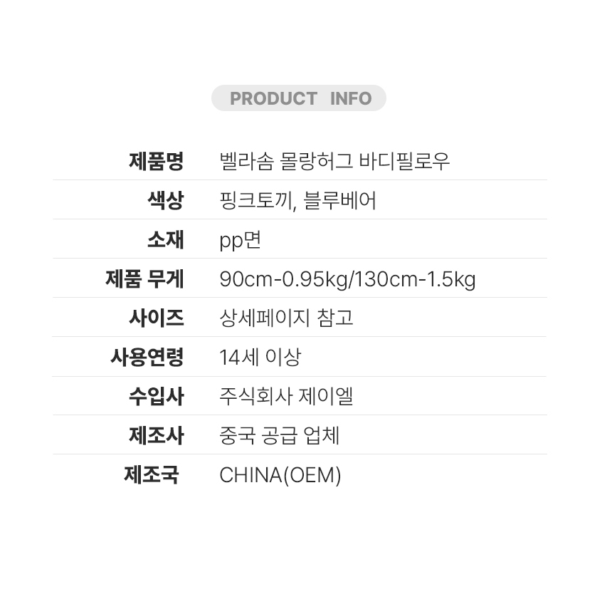 벨라솜 냉감 쿨링베게 인형쿠션 애착인형 캐릭터 사계절 바디필로우 롱 쿠션 블루곰 핑크토끼 90cm130cm