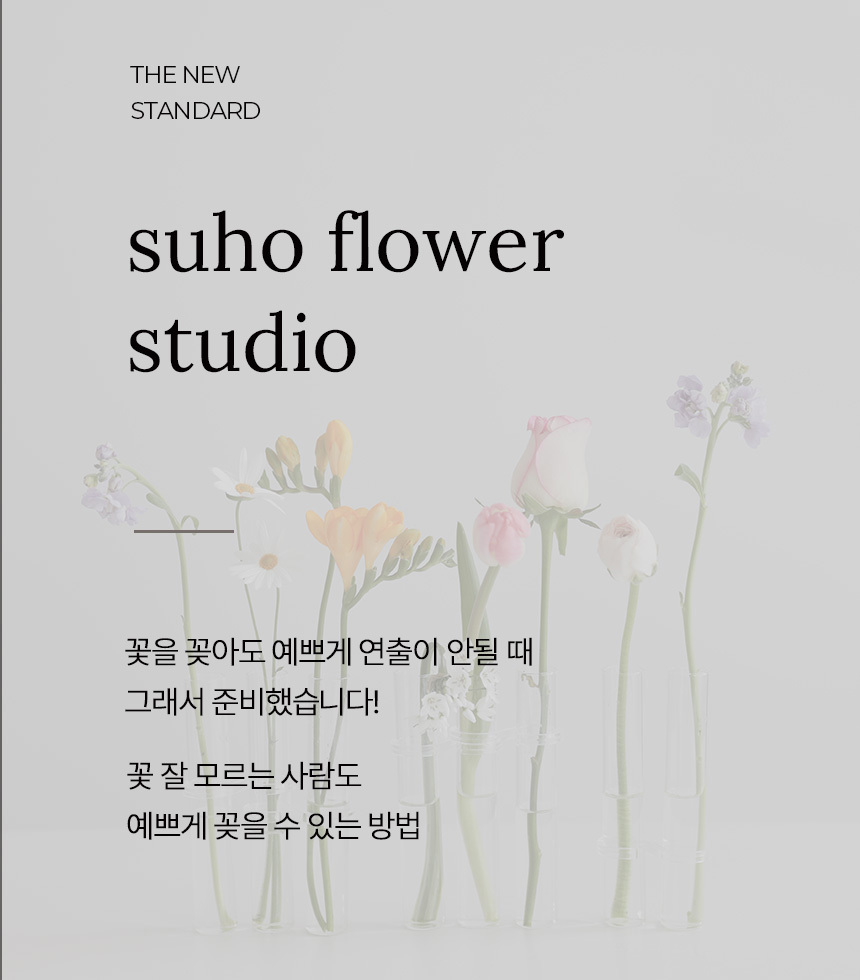 수호꽃스튜디오 한송이 꽃 투명 화병 입구좁은 슬림 조화 꽃병 꽃테리어 식탁꽃 꽃꽂이