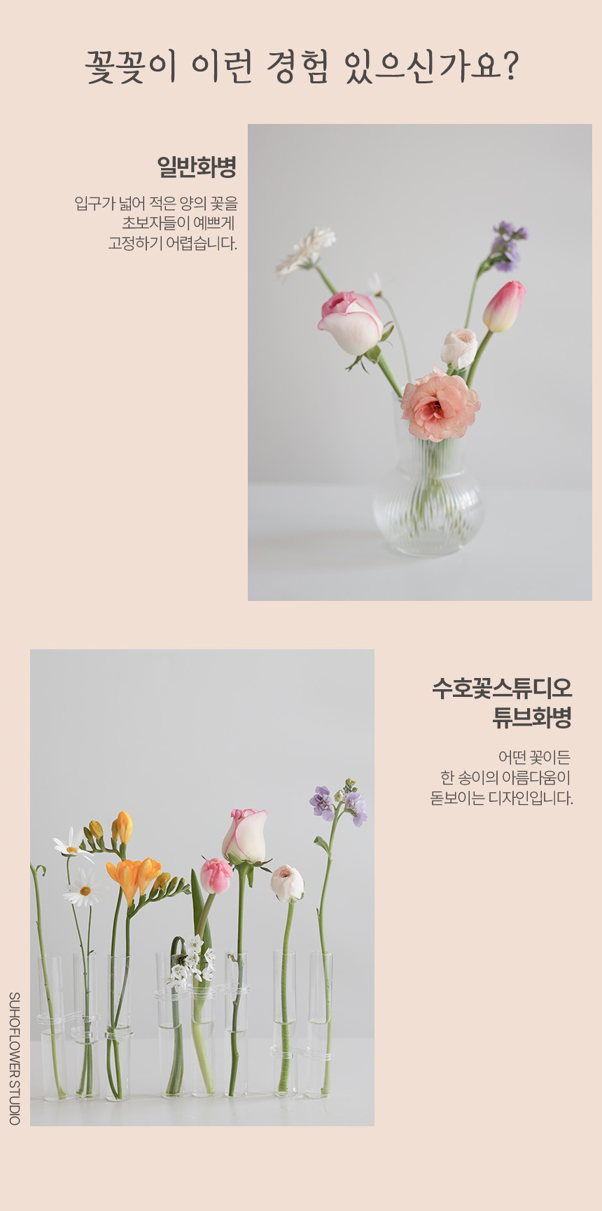 수호꽃스튜디오 한송이 꽃 투명 화병 입구좁은 슬림 조화 꽃병 꽃테리어 식탁꽃 꽃꽂이