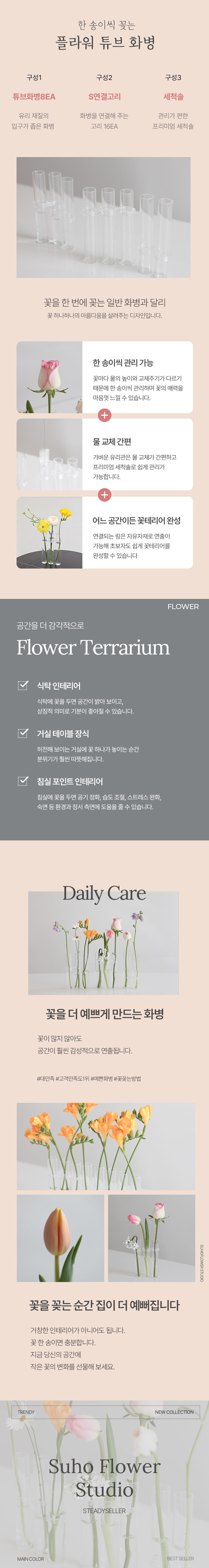 수호꽃스튜디오 한송이 꽃 투명 화병 입구좁은 슬림 조화 꽃병 꽃테리어 식탁꽃 꽃꽂이