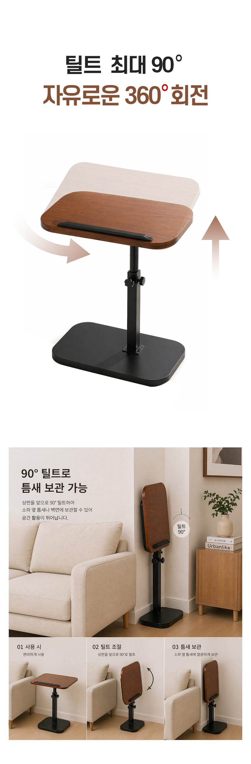 사이드테이블 360도 회전 높이 각도 조절 거실 소파 침대 간이 미니 협탁 테이블