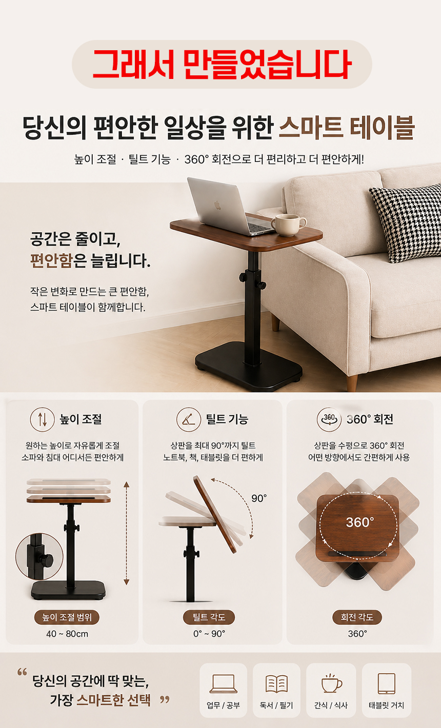 사이드테이블 360도 회전 높이 각도 조절 거실 소파 침대 간이 미니 협탁 테이블