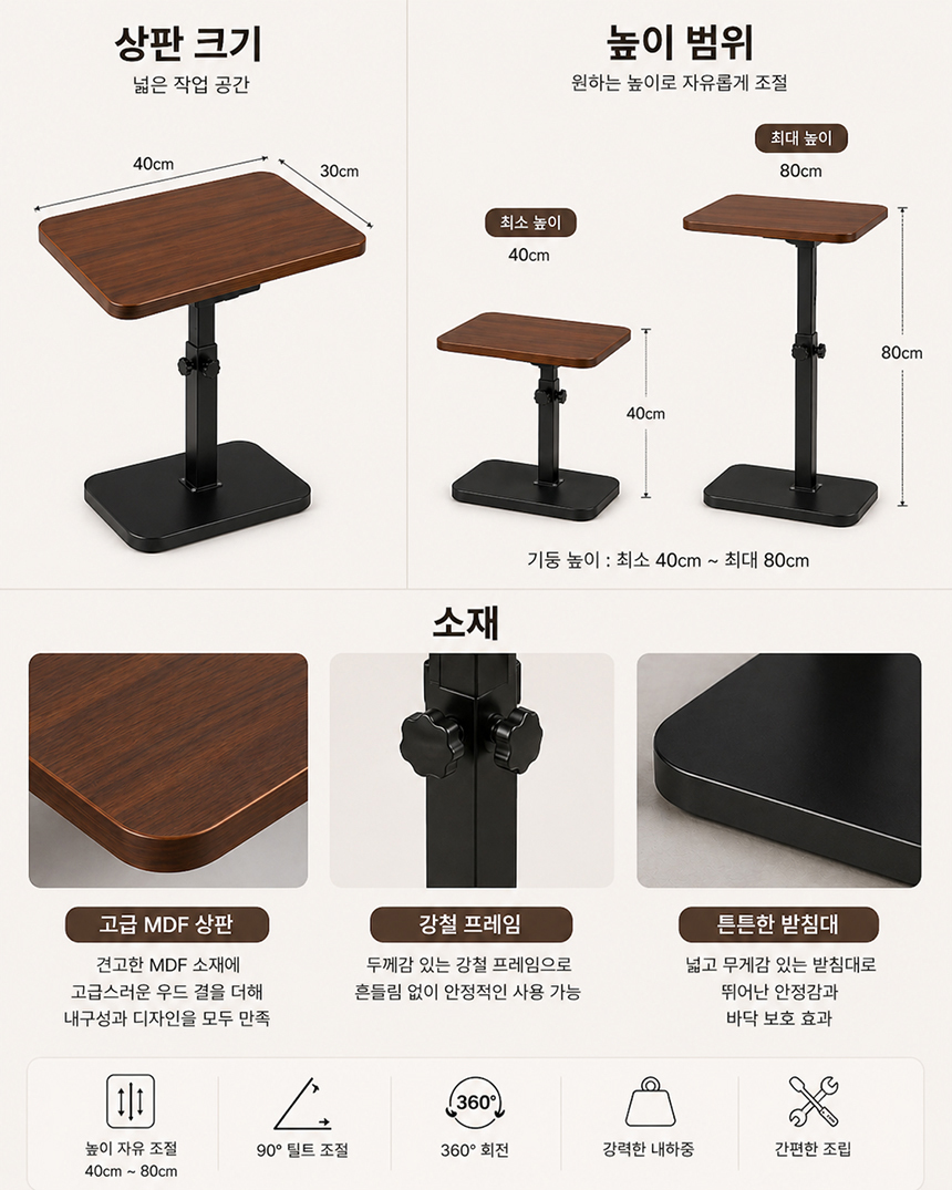 사이드테이블 360도 회전 높이 각도 조절 거실 소파 침대 간이 미니 협탁 테이블